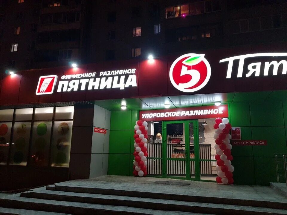 Магазин пятница фото Панорама: Пятница, магазин пива, ул. Николая Чаплина, 123, Тюмень, Россия - Янде