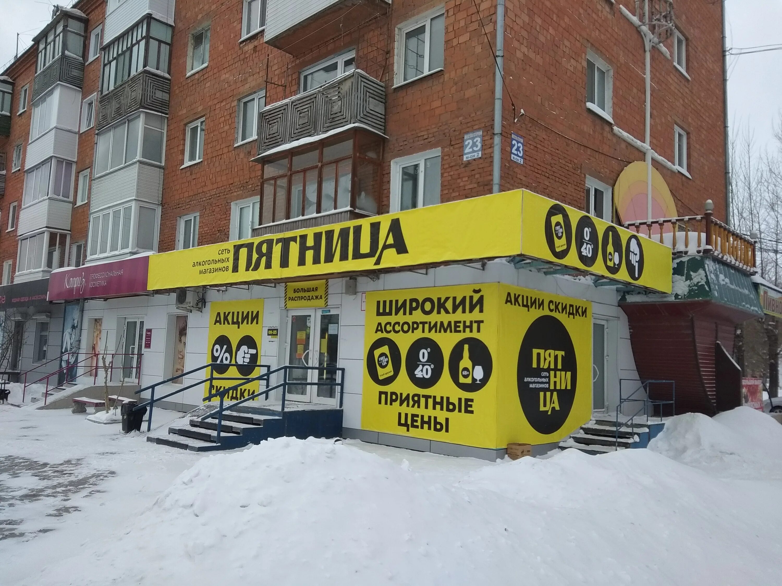 Магазин пятница фото Больше не работает: Алкомаркет Пятница, алкогольные напитки, Красноярский край, 