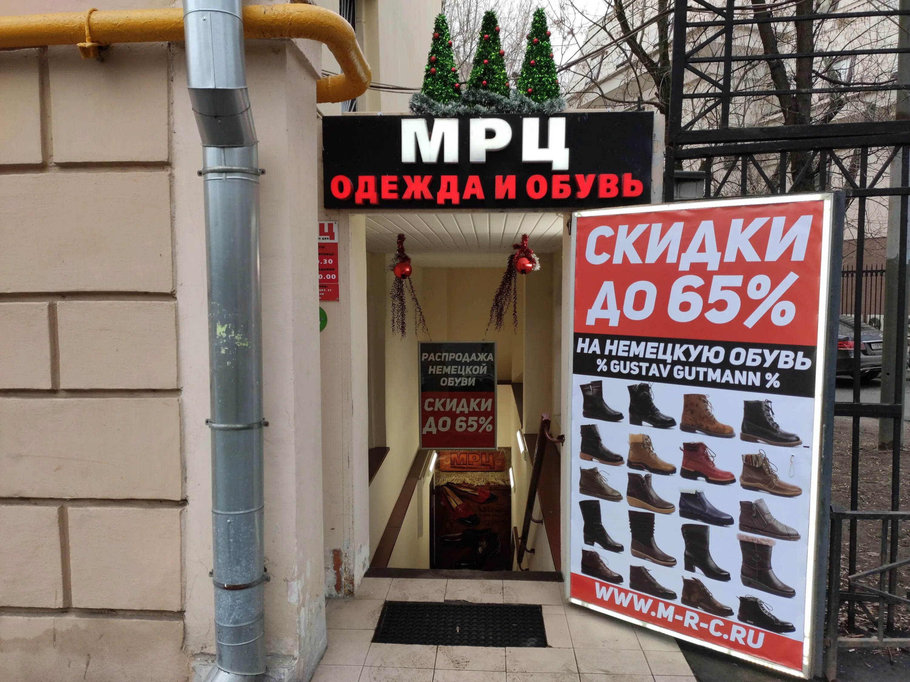Магазин реальных цен ленинский просп 37 фото Магазин Реальных Цен - новости магазина обуви в Москве, Ленинский проспект, 37 -