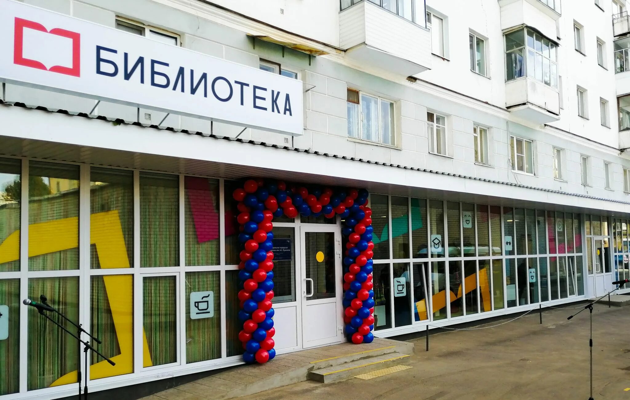 Магазин рти ул пушкина 65 орел фото Центральная городская модельная библиотека им. А.С. Пушкина - Орел, ул. Комсомол