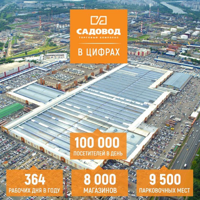 Магазин садовод в москве фото Где берут товар продавцы на Садоводе: 3 варианта