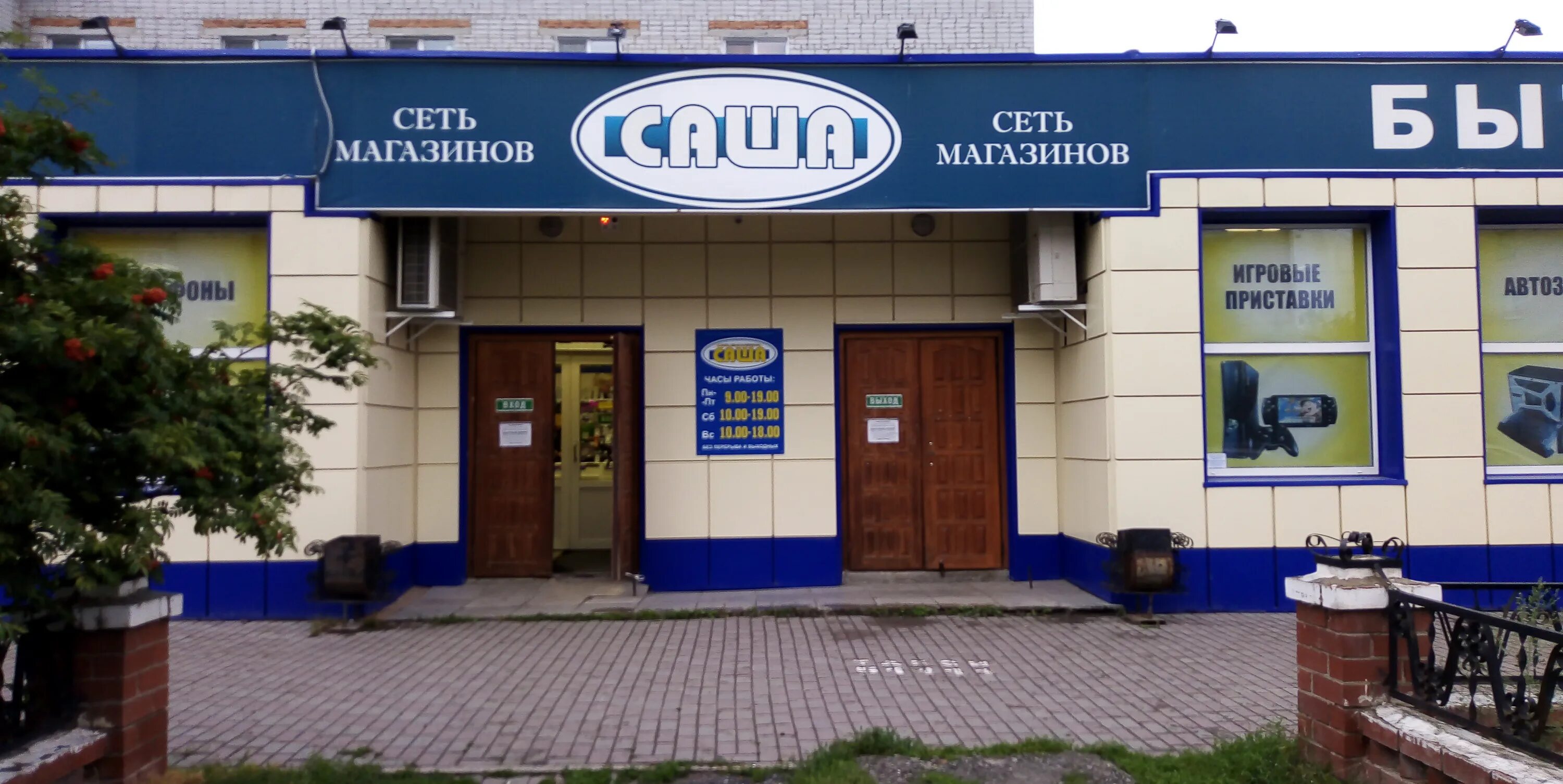 Магазин саша фото Саша, магазин электроники, ул. Суворова, 38, Ишим - Яндекс Карты