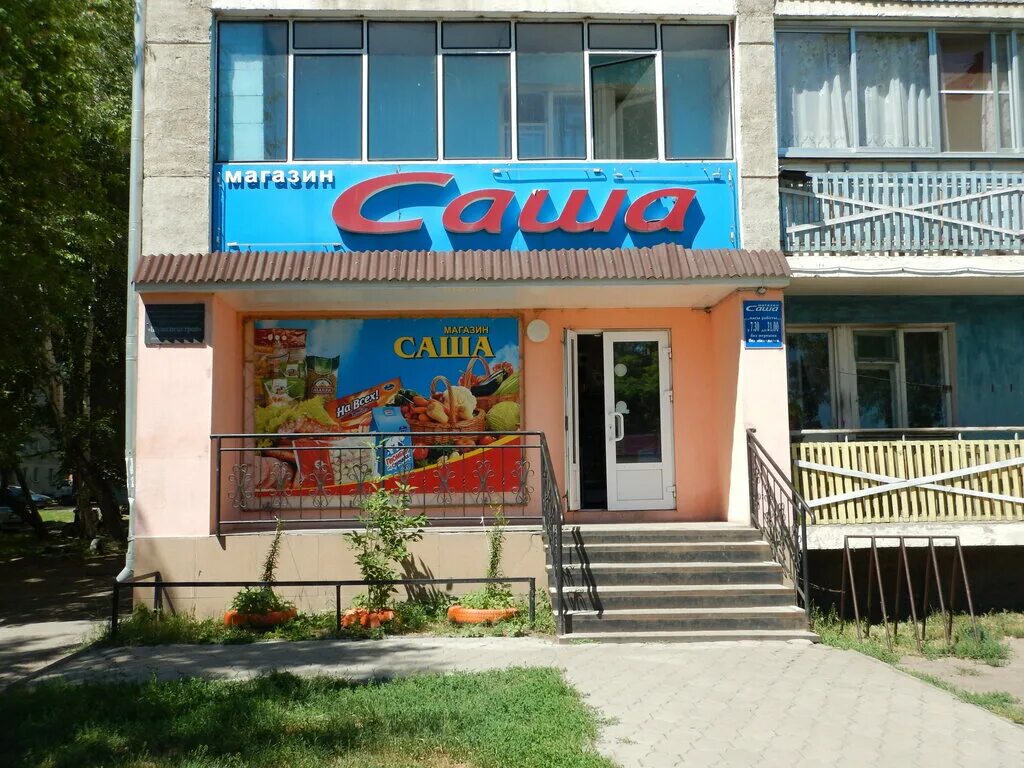 Магазин саша фото Саша, магазин продуктов, п. г. т. Шушенское, 1-й микрорайон, 9 - Яндекс Карты