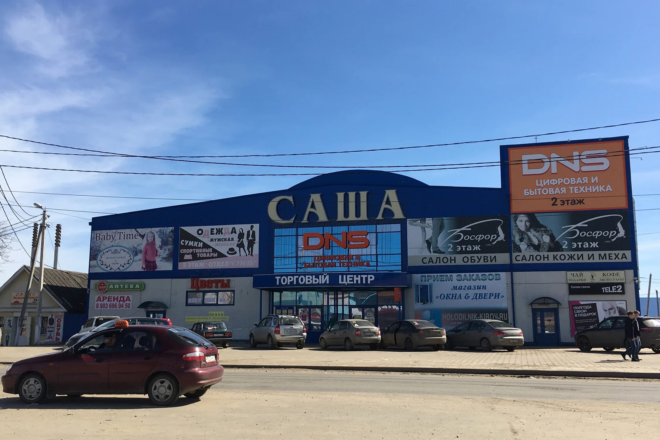 Магазин саша фото Торговый центр "Саша" - Киров
