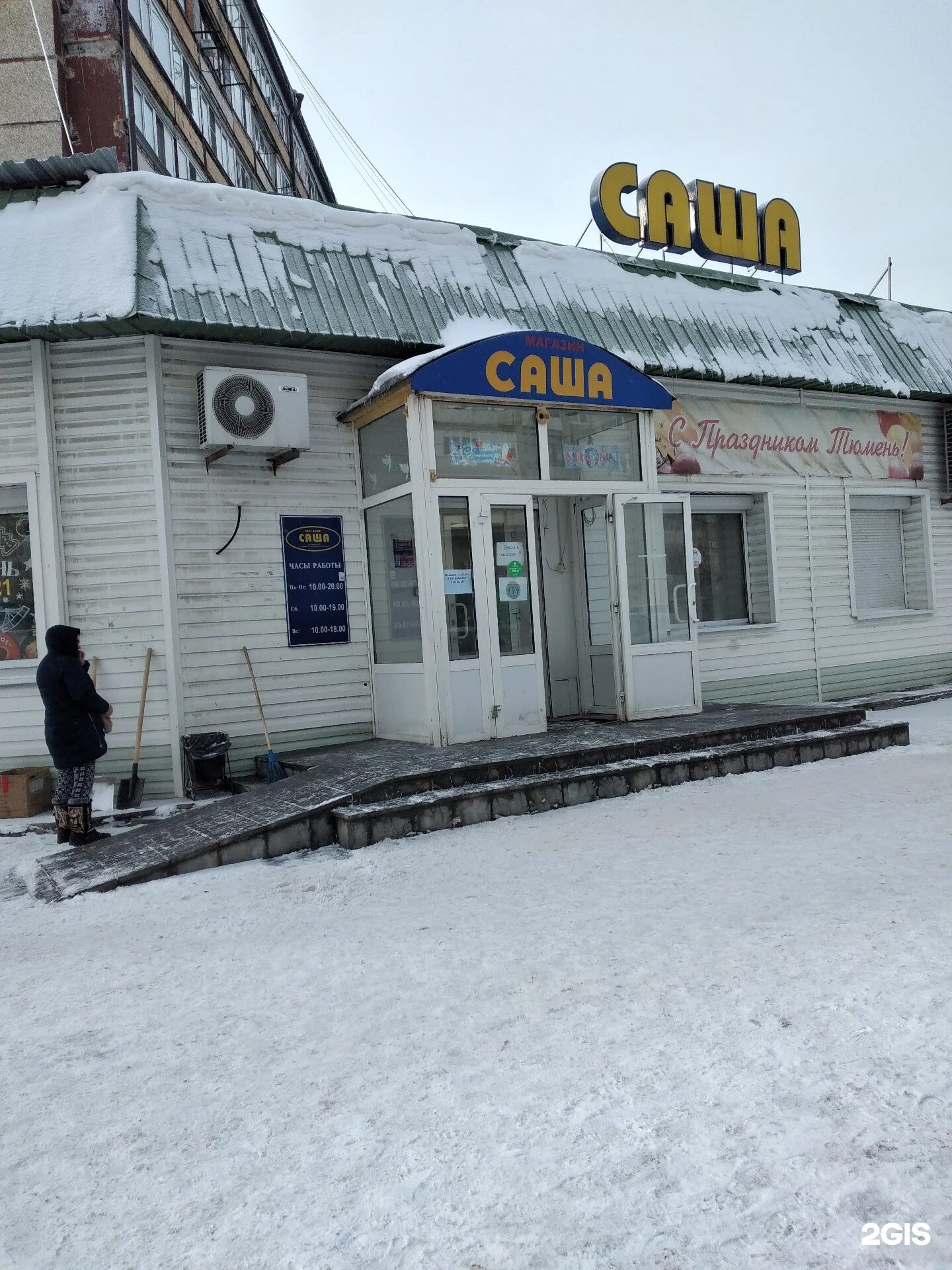 Магазин саша фото Магазин Саша Южно Сахалинск - XXX-shoping.ru