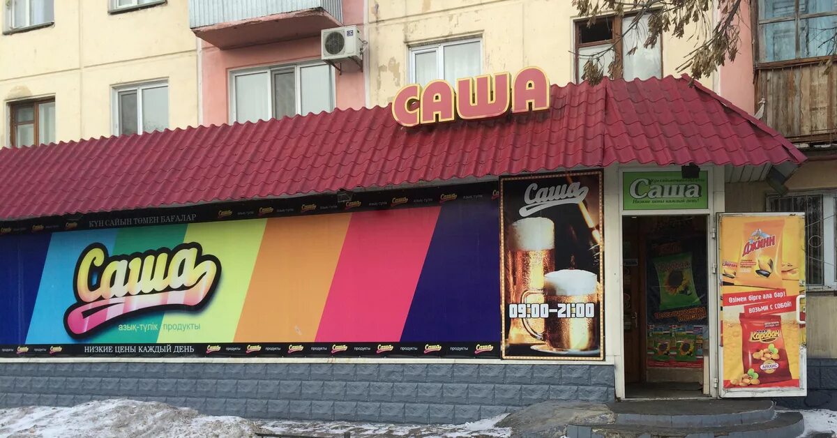 Магазин саша фото Нужно больше вывесок! Пикабу