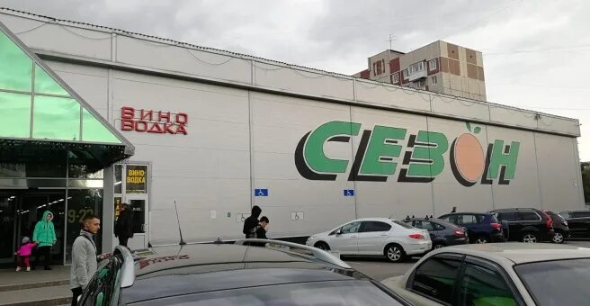 Магазин сезон фото Сезон, универсам, Замшина улица, 29, Санкт-Петербург - 2ГИС