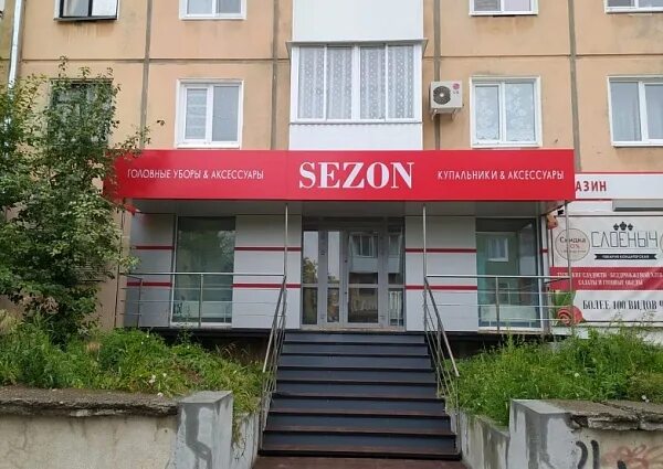 Магазин сезон комсомольская ул 141 фото Изготовление и монтаж световой вывески, обшивка фасада, изготовление ступеней и 