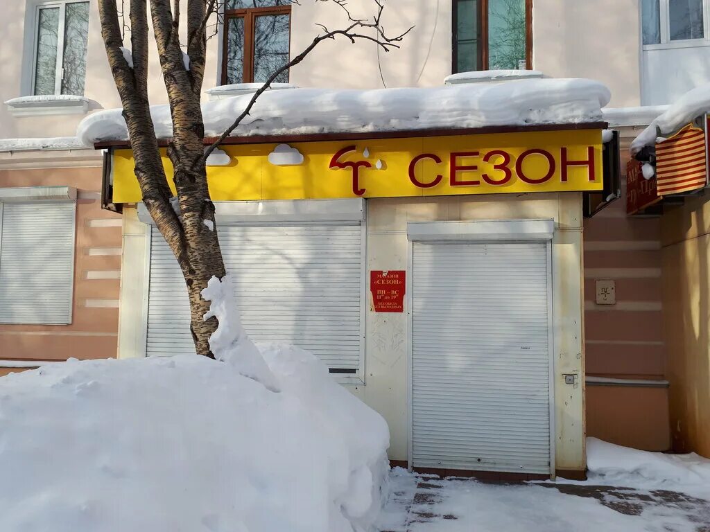 Магазин сезон комсомольская ул 141 фото Сезон, магазин одежды, ул. Сафонова, 8, Североморск - Яндекс Карты