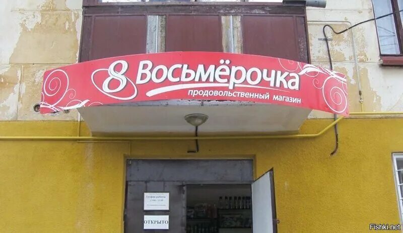 Магазин шестерочка фото Мастера подражаний: какую известную сеть зашифровали в вывесках?