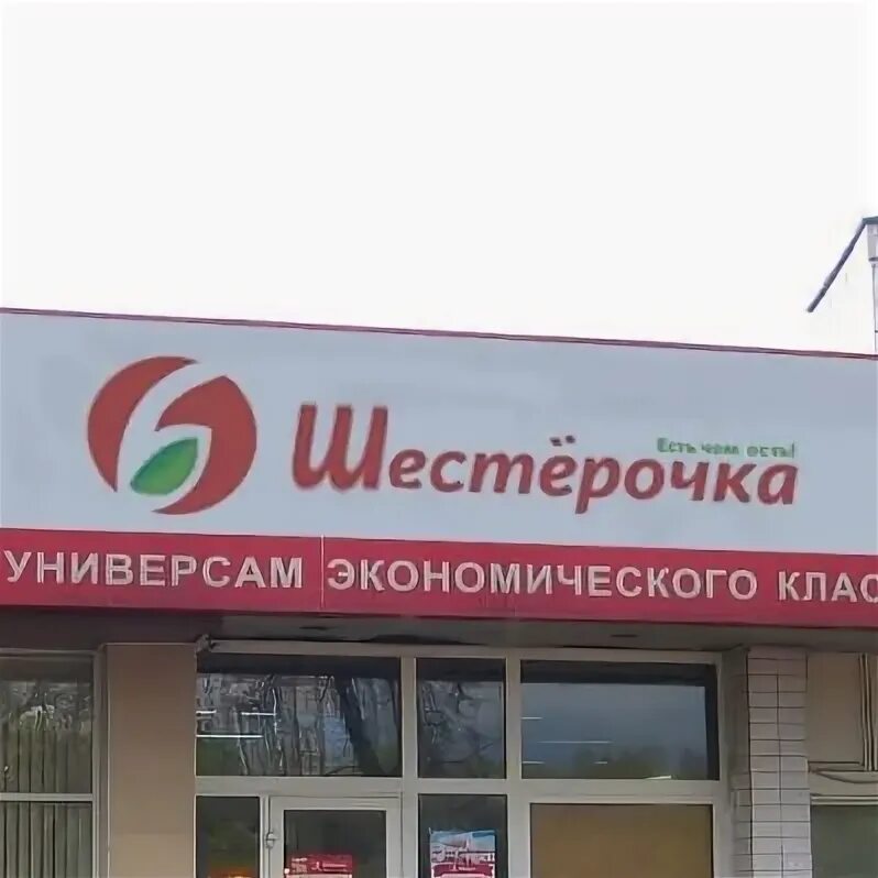 Магазин шестерочка фото Шестёрочка Обзор продукции разных магазинов 2024 ВКонтакте