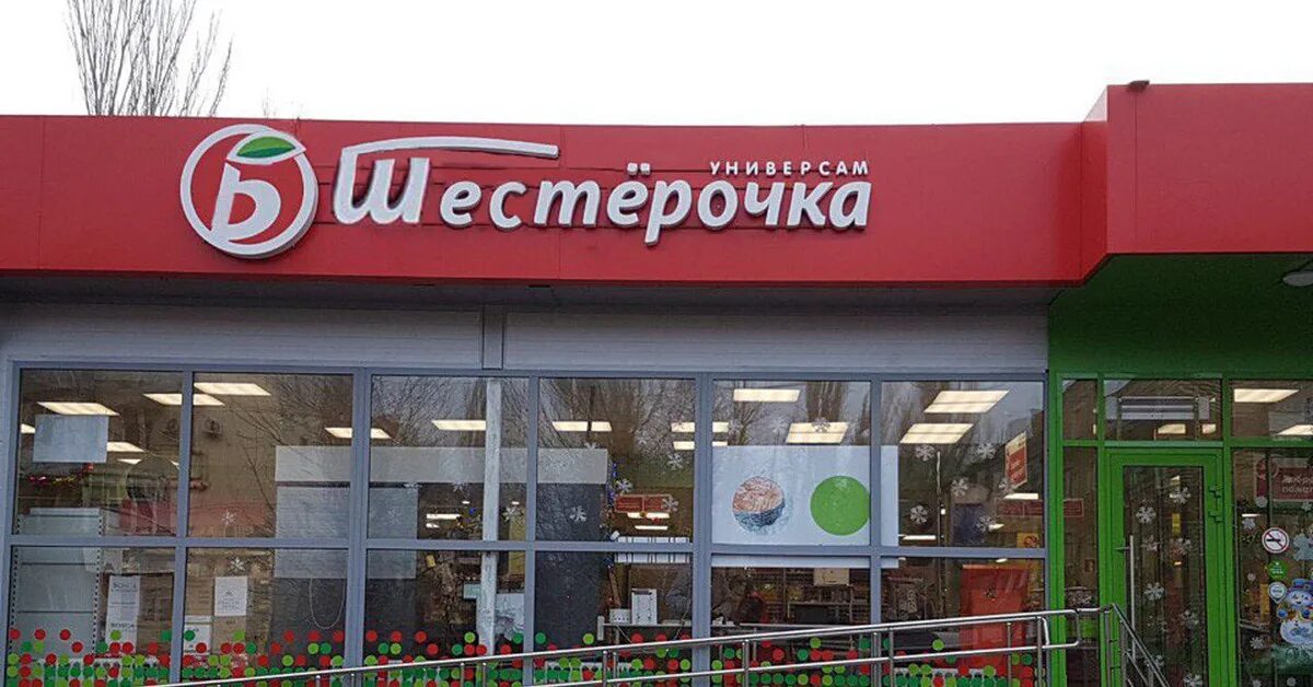 Магазин шестерочка фото - Все еще сами ходите за покупками?! Это уже не модно!- Пошлите за покупками при