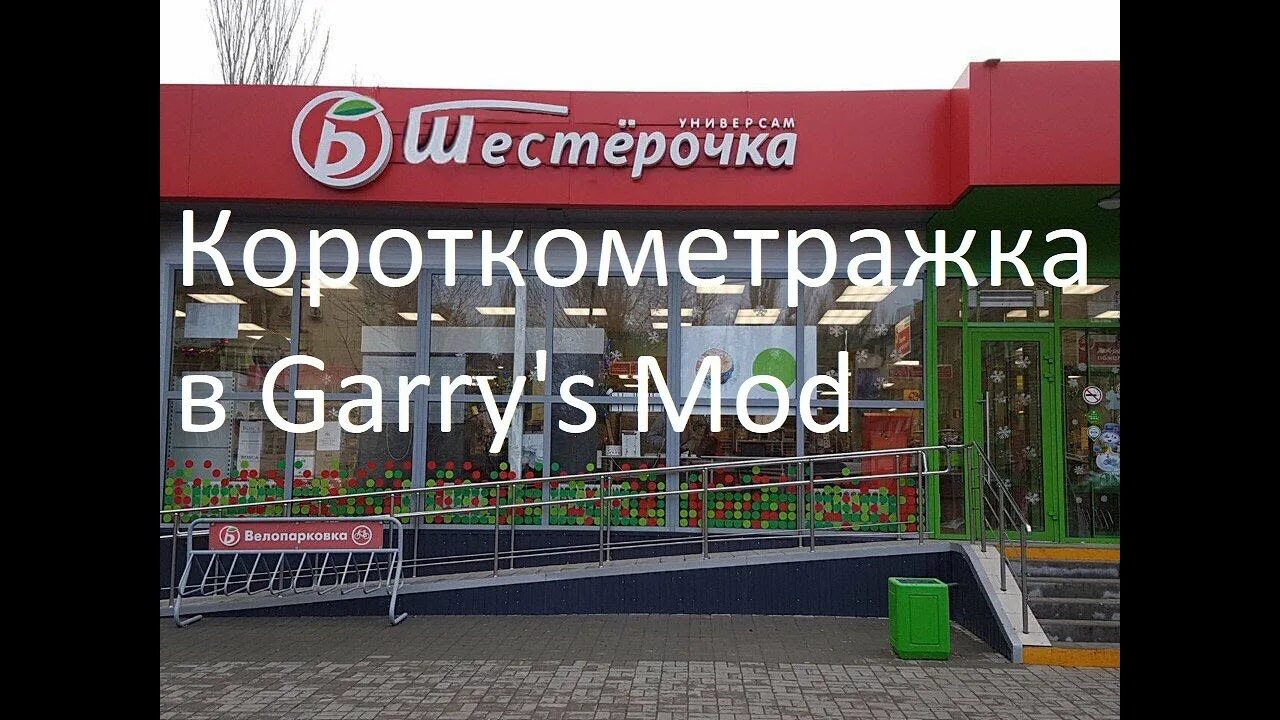 Магазин шестерочка фото Магазин шестерка