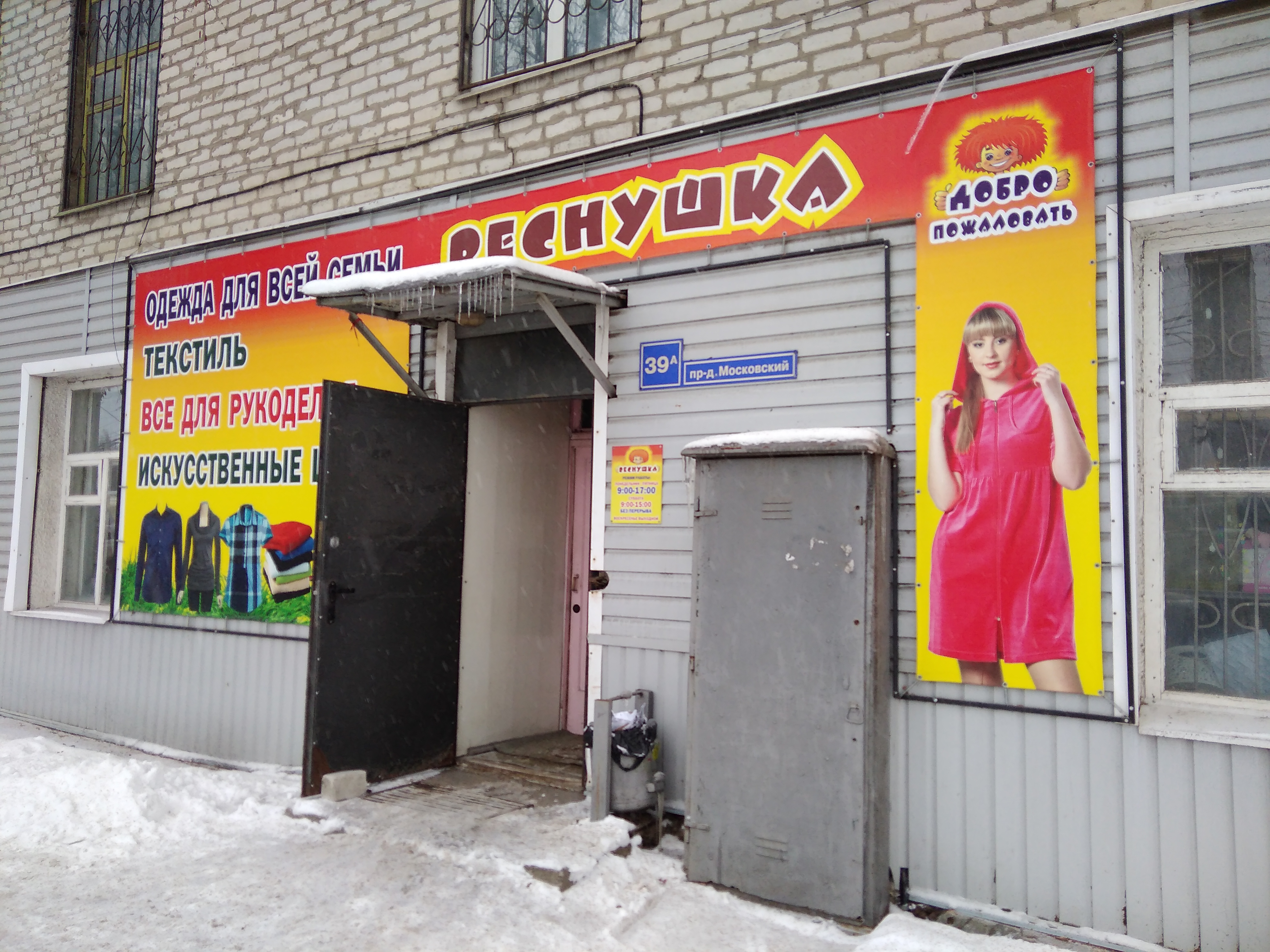 Магазин шубы брянск московский проспект 13 фото Веснушка, магазин одежды, Московский пр., 39А, Брянск - Яндекс Карты