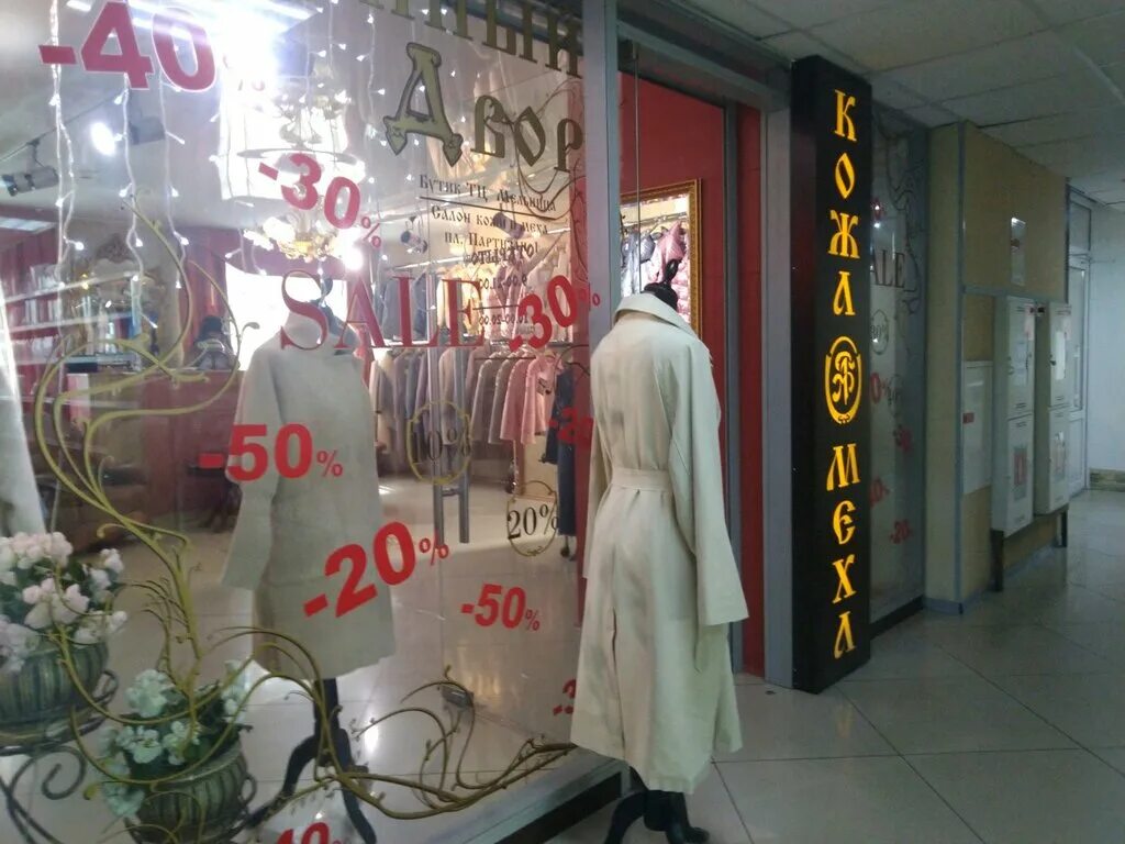 Магазин шубы брянск московский проспект 13 фото Panorama: Гостиный двор, fur and leather shop, Bryansk, Krasnoarmeyskaya ulitsa,