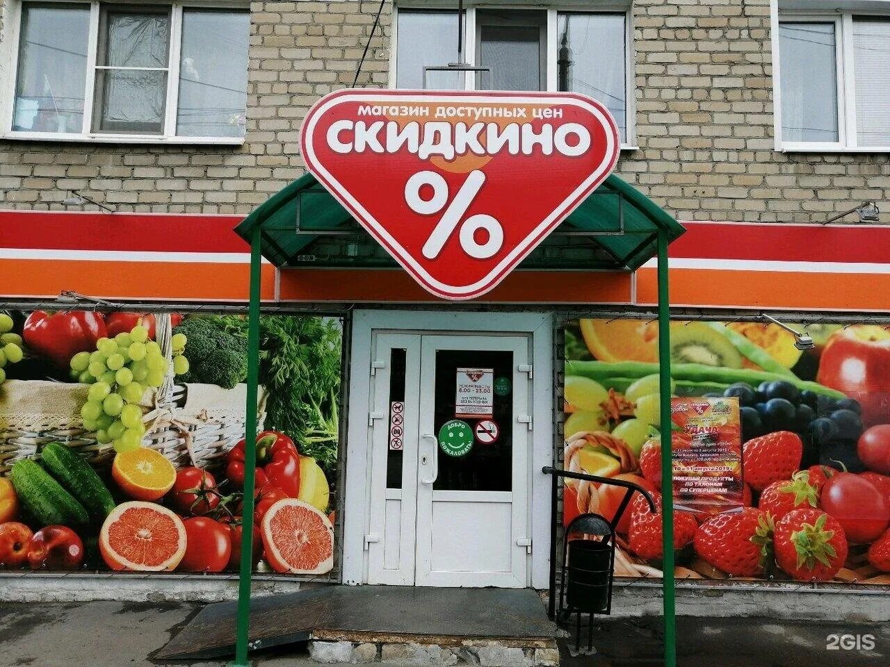 Магазин скидкино фото Скидкино, магазин выгодных покупок, Беляева, 41, Пенза - 2ГИС