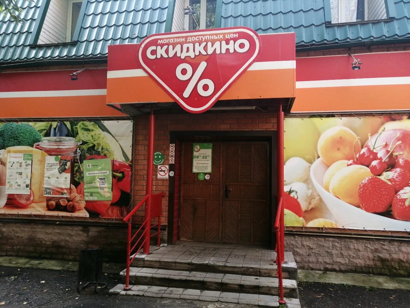 Магазин скидкино фото Фото: Скидкино, супермаркет, Минская ул., 13, Пенза - Яндекс Карты
