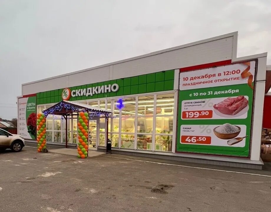 Магазин скидкино фото Фото: Скидкино, супермаркет, Монтажная ул., 6, п. г. т. Шемышейка - Яндекс Карты
