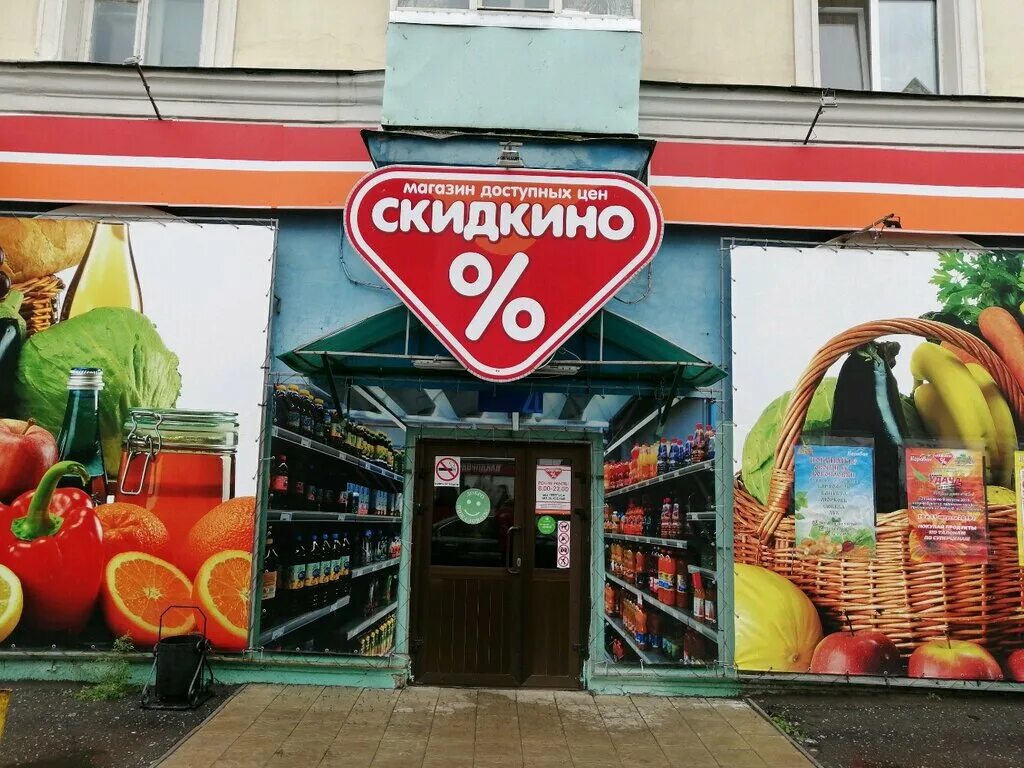 Магазин скидкино фото Скидкино, супермаркет, ул. Ленина, 16, Пенза - Яндекс.Карты