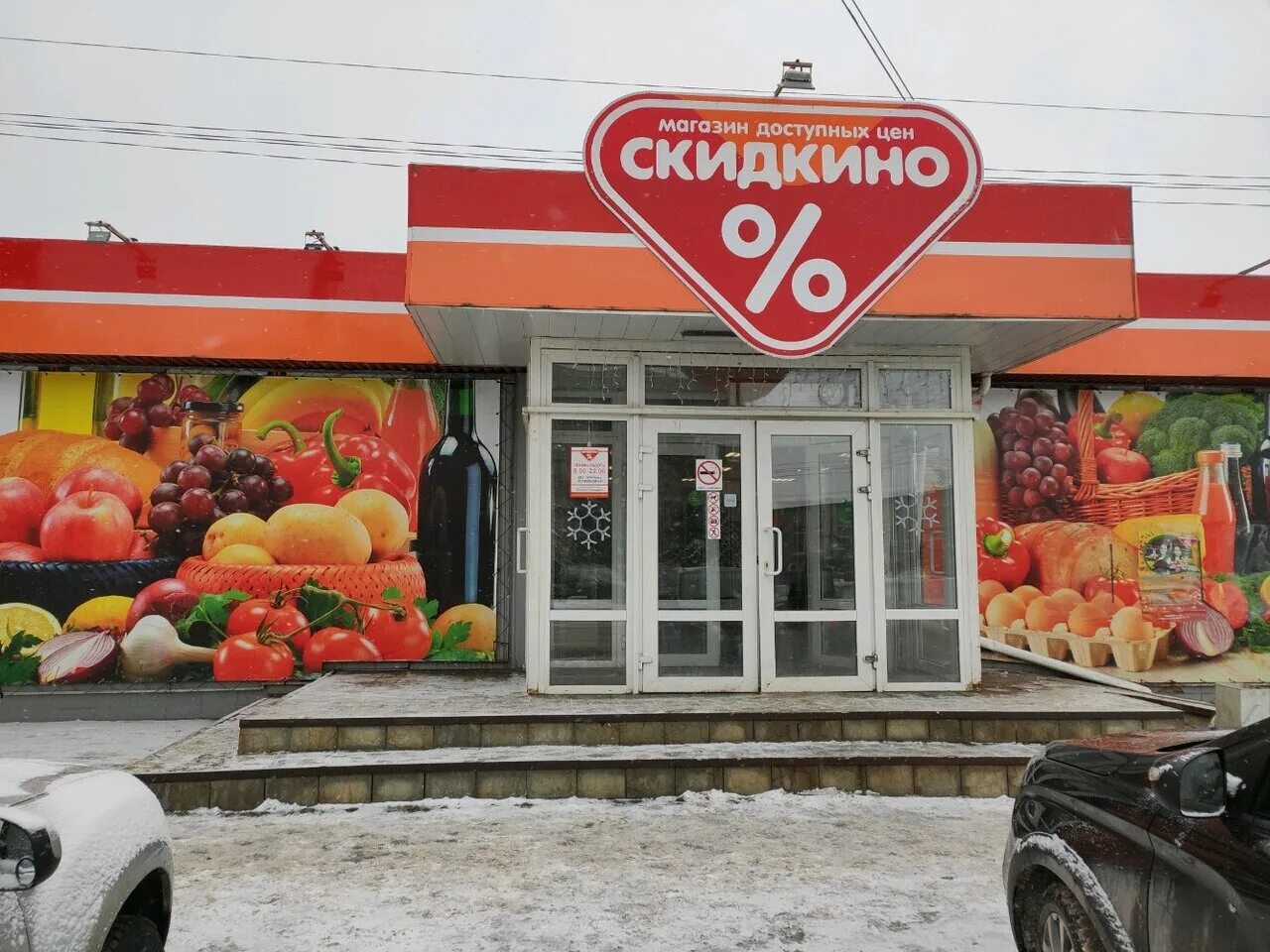 Магазин скидкино фото Карта наши люди скидкино - Фото подборки 2