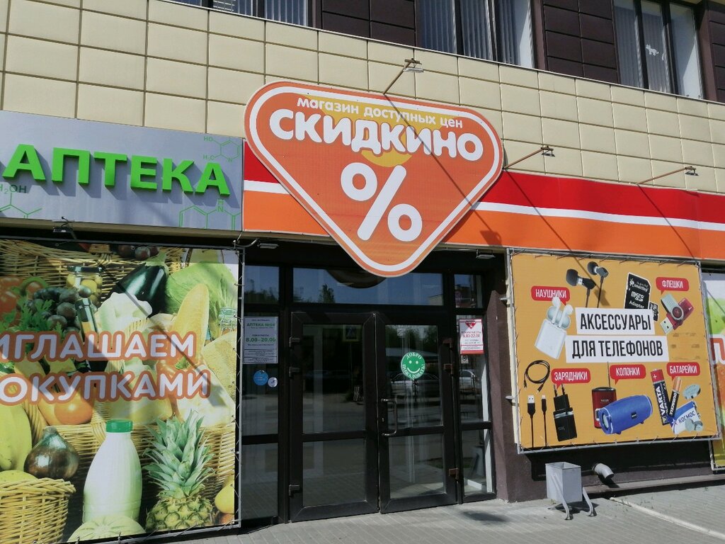 Магазин скидкино фото Скидкино, супермаркет, ул. Терновского, 180А, Пенза - Яндекс Карты
