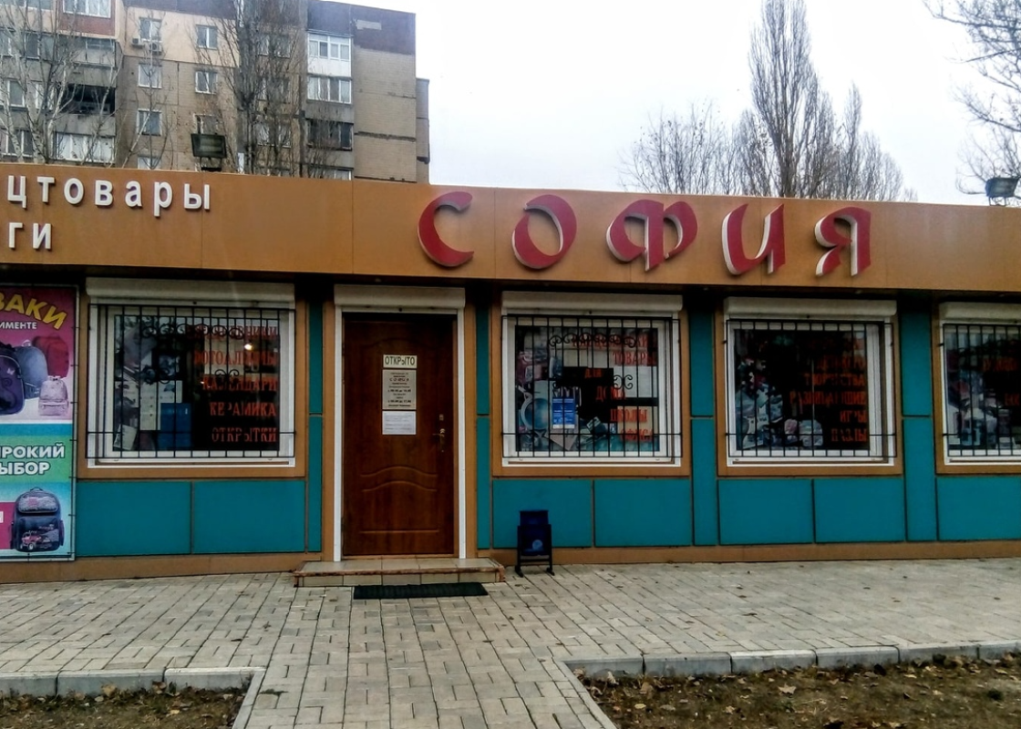 Магазин софия фото Канцелярский магазин "София", г.Донецк - Youdn.ru Твой Донецк