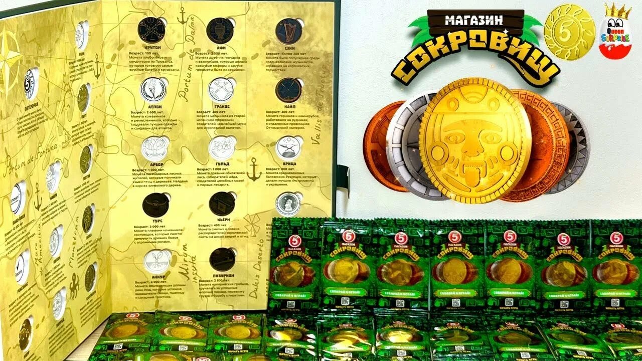 Магазин сокровищ 2 фото ВСЯ КОЛЛЕКЦИЯ СОКРОВИЩ из Пятерочки! Как найти Редкую Золотую Монету ПЯТЕРОЧКУ, 