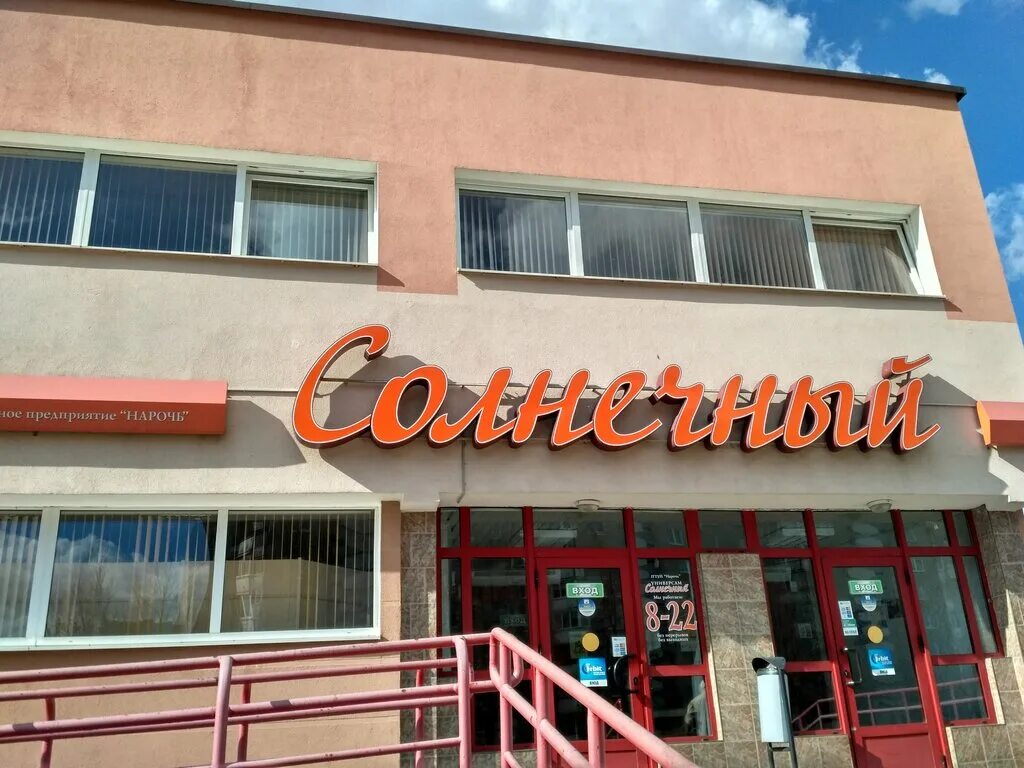 Магазин солнечный фото Солнечный, магазин продуктов, просп. Янки Купалы, 65, Гродно, Беларусь - Яндекс.