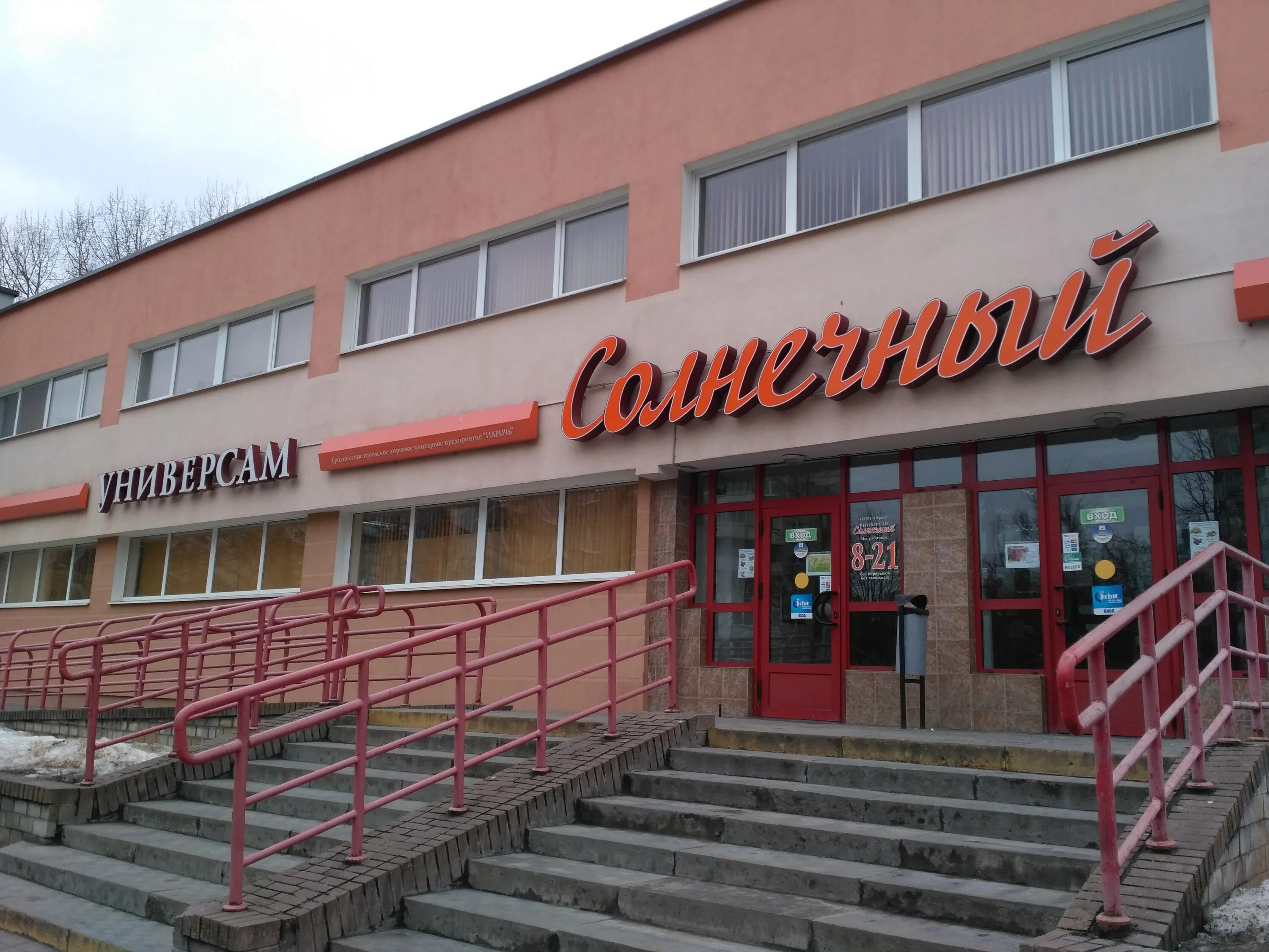 Магазин солнечный фото Отзывы о "Солнечный", Гродно, проспект Янки Купалы, 65 - Яндекс Карты