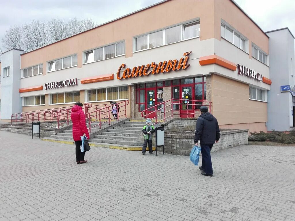 Магазин солнечный фото Больше не работает: Солнечный, магазин продуктов, Гродно, проспект Янки Купалы, 