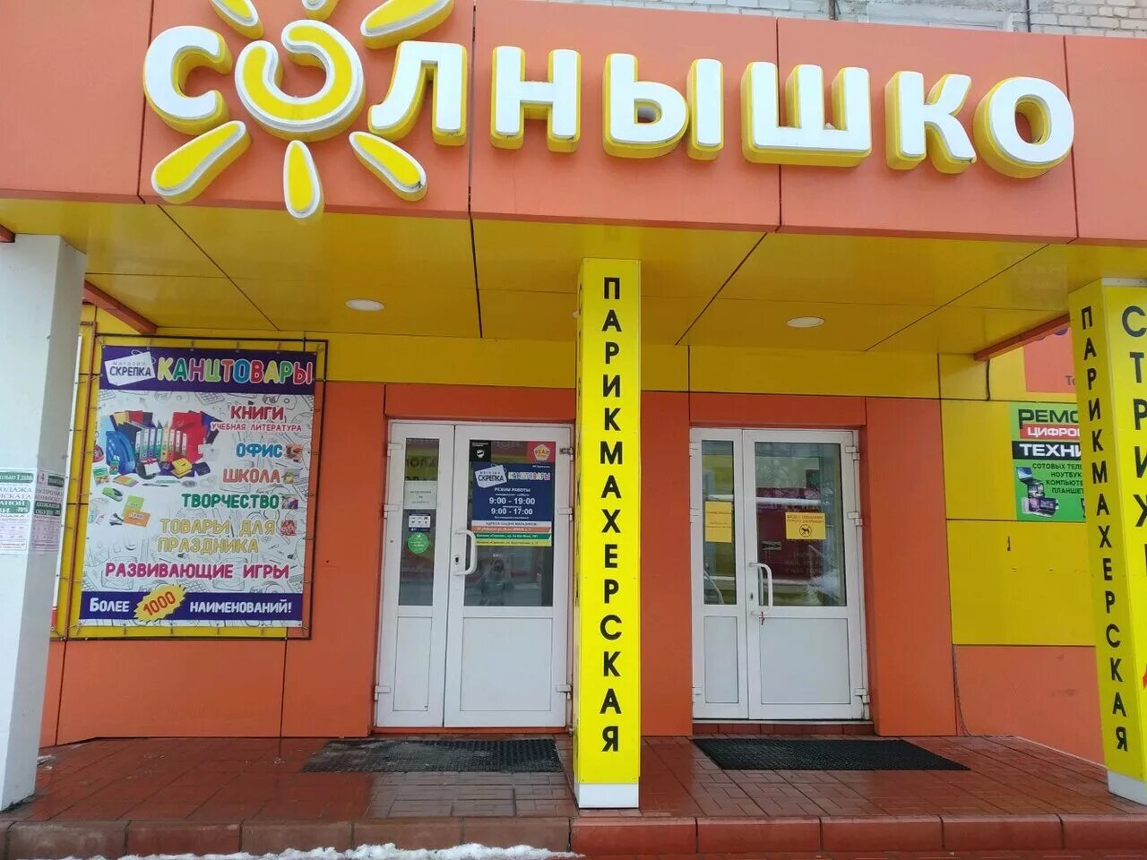 Магазин солнечный фото Отзывы о "Солнышко" Россия, Ульяновск, Локомотивная улица, 207 - Яндекс.Карты