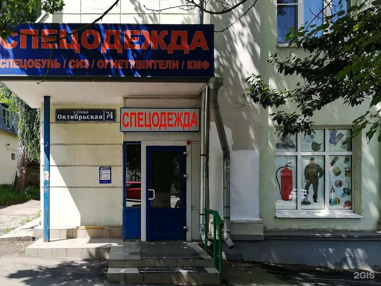 Магазин спецодежды пролетарская ул 22 фото Магазин Рабочей Одежды В Туле - Imddsnip.ru