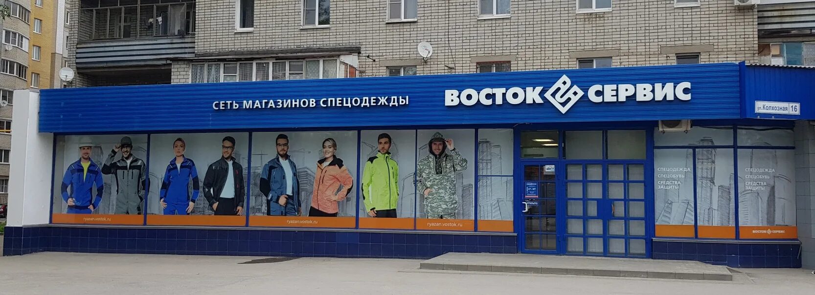 Магазин спецодежды пролетарская ул 22 фото Контактная информация - ул. Колхозная, 16 - Магазин - спецодежда "Восток-Сервис"