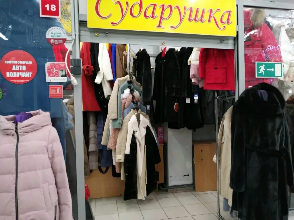Магазин сударушка ижевск каталог фото товаров Сударушка, магазин кожи и меха, просп. Победы, 50А, Казань, Россия - Яндекс.Карт