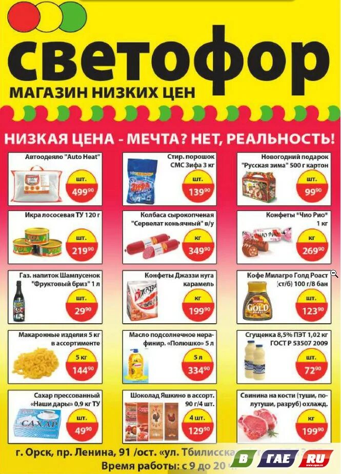 Магазин светофор фото товаров и цены Каталог светофор ленинградская область: найдено 67 изображений