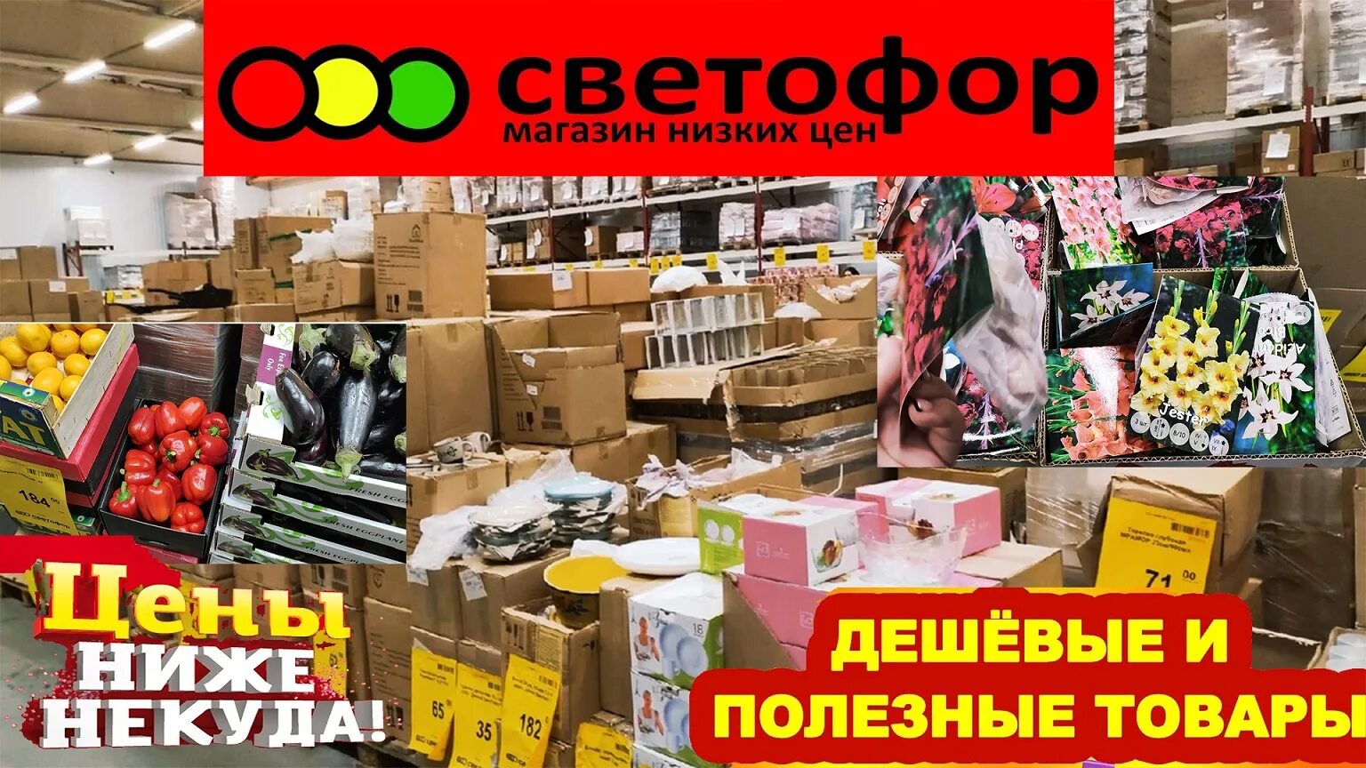Магазин светофор фото товаров и цены Обзор товаров для дома в Светофор. Магазин низких цен Светофор. Продукты. - смот