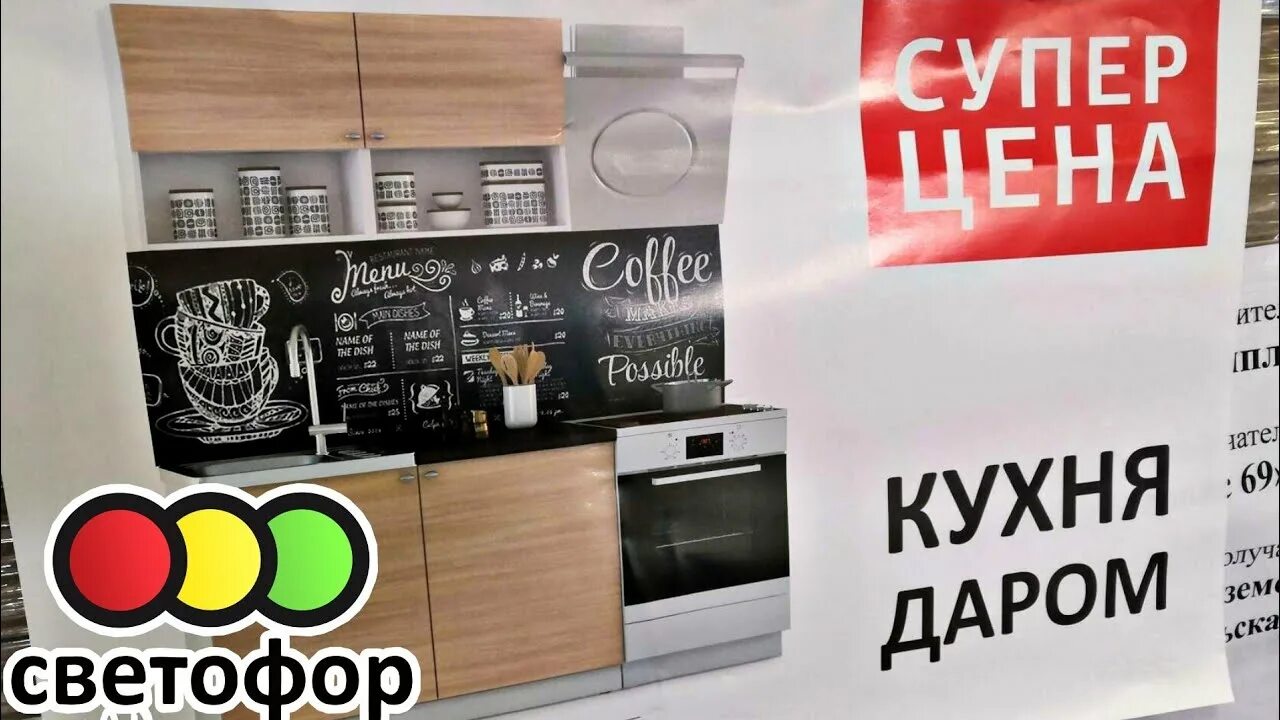 Магазин светофор кухонный гарнитур цена и фото Светофор Вся ПРАВДА Кухни в Магазине НЕОЖИДАННО - YouTube