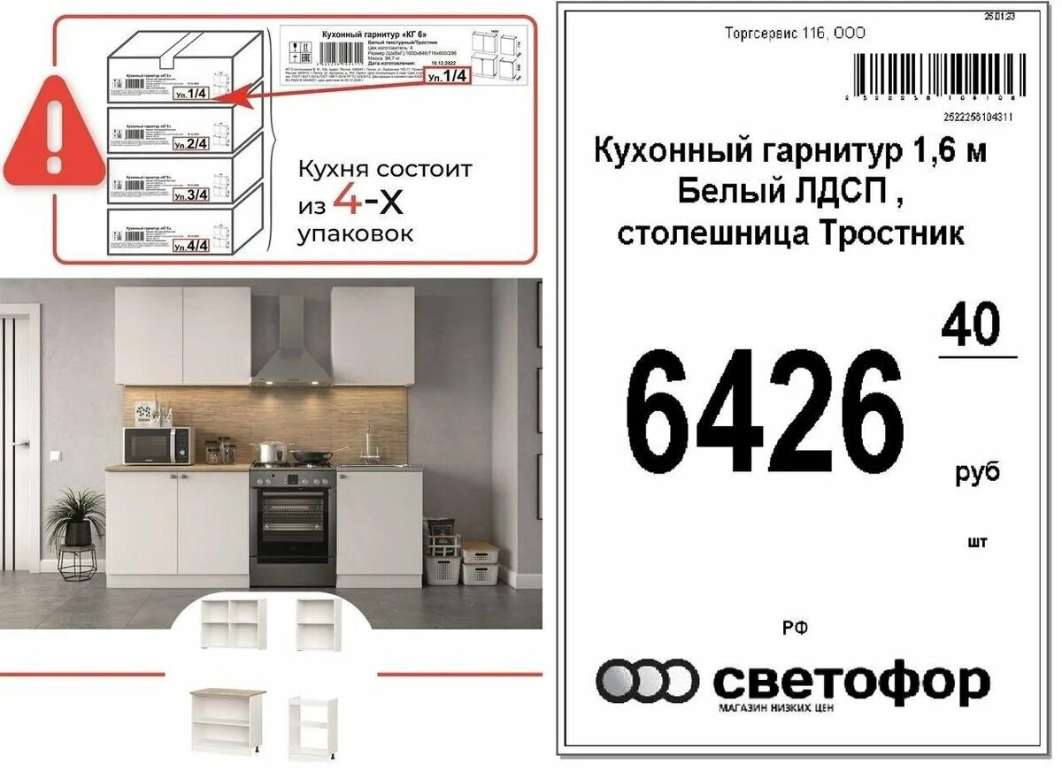 Магазин светофор кухонный гарнитур цена и фото В Светофоре теперь за копейки можно купить полноценный кухонный гарнитур за 6 ты