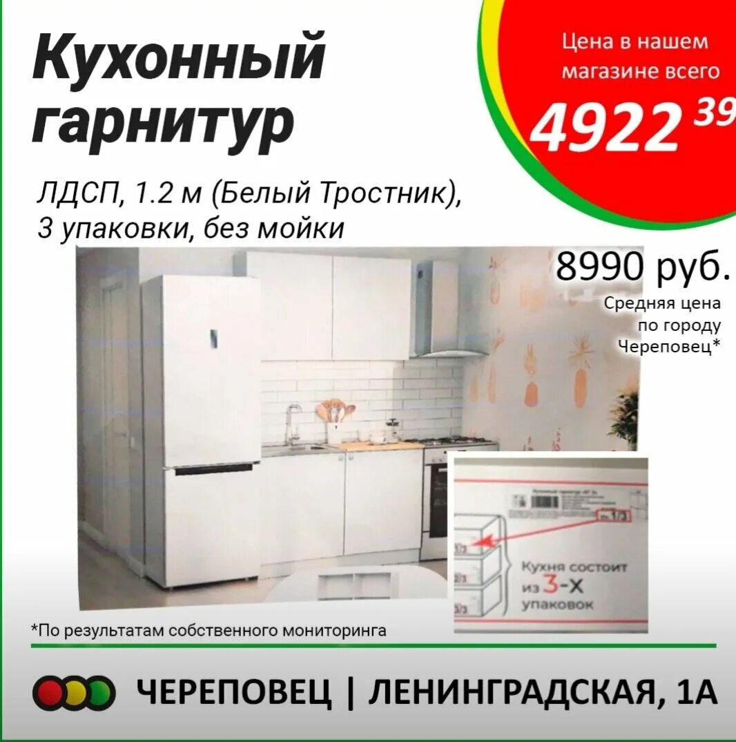Магазин светофор кухонный гарнитур цена и фото Кухонный гарнитур светофор 2024