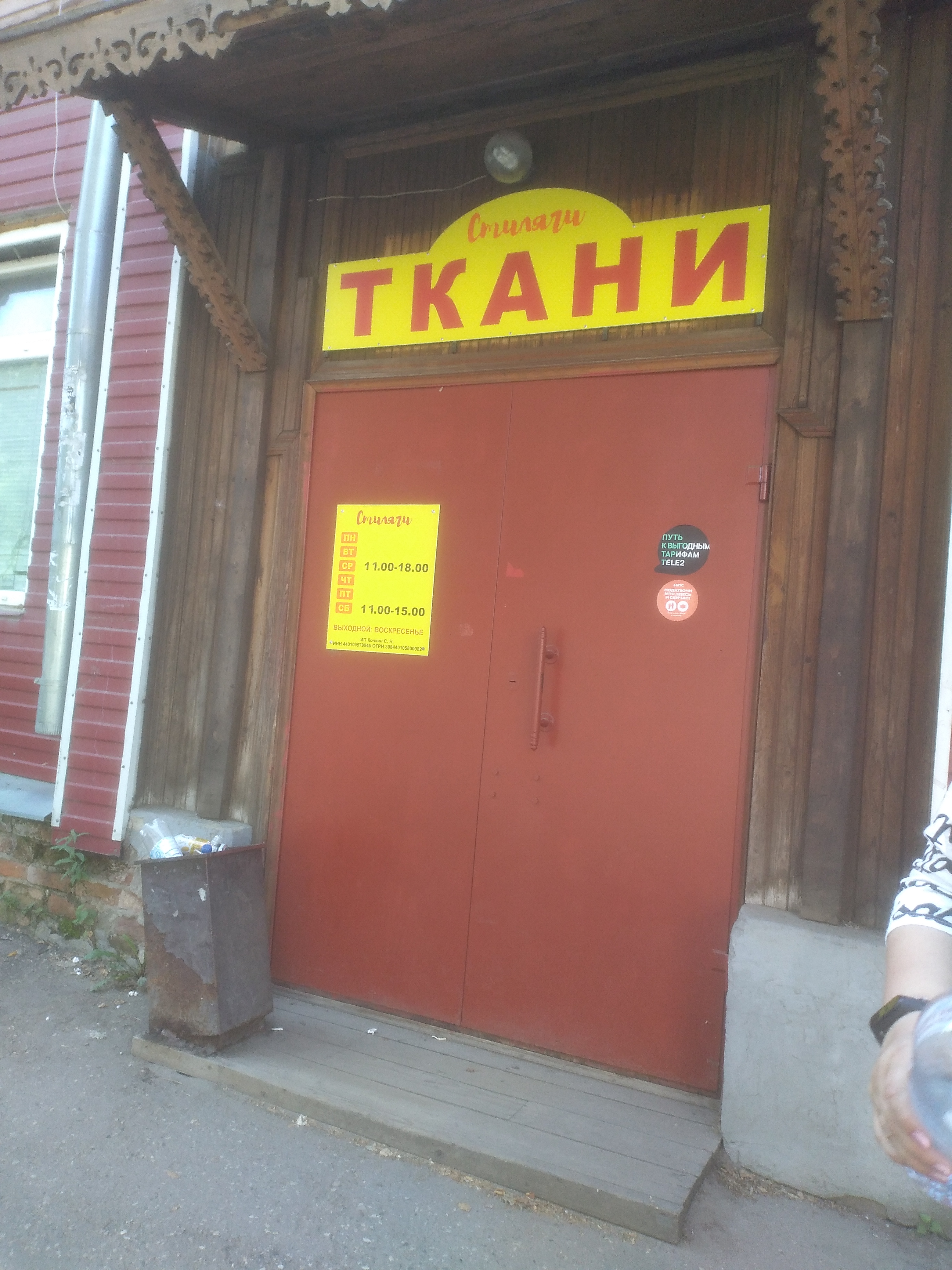 Магазин ткани просп ленина 43 тосно фото Панорама: Ткани, магазин ткани, просп. Текстильщиков, 43, Кострома - Яндекс Карт