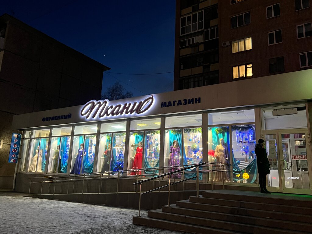 Магазин ткани просп ленина 43 тосно фото Ткани-сюрприз, магазин ткани, просп. Ленина, 71А/к2, микрорайон Новый город, Орс