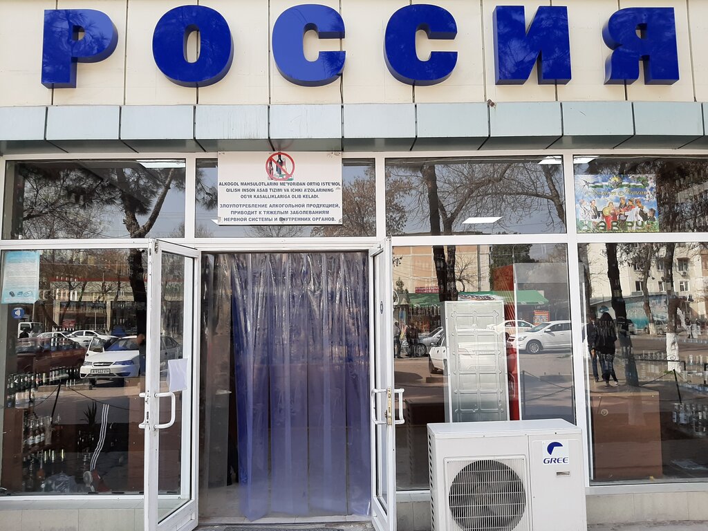 Магазин товаров росрезерва восточное ш 15 фото Россия, магазин продуктов, Ташкент, Сергелийский район, махалля Халкобод - Яндек