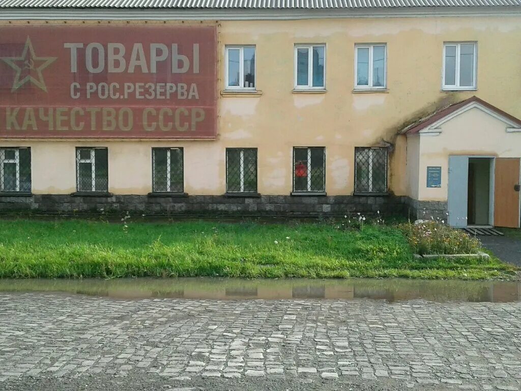 Магазин товаров росрезерва восточное ш 15 фото Магазин товаров Росрезерва, магазин постельных принадлежностей, Восточное ш., 15