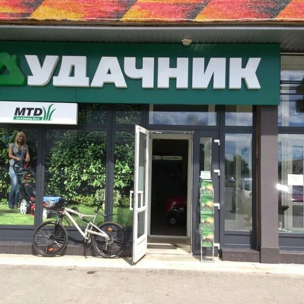 Магазин удачник фото Магазин "Удачник" - 4 visitors