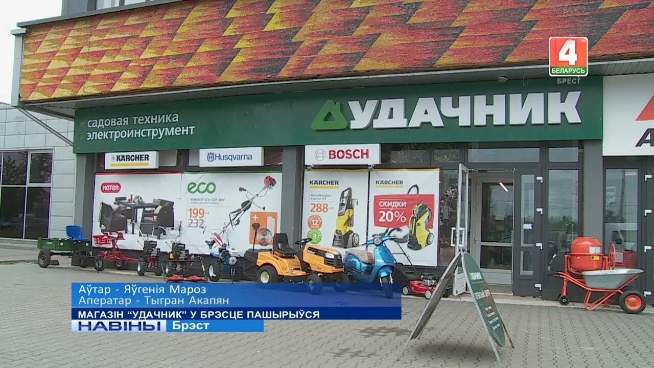 Магазин удачник фото МАГАЗІН "УДАЧНИК" У БРЭСЦЕ ПАШЫРЫЎСЯ (Відэа) - YouTube