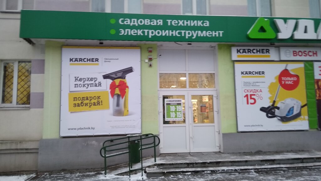 Магазин удачник фото Удачник, садовый инвентарь и техника, Молодечно, ул. Великий Гостинец, 107 - Янд