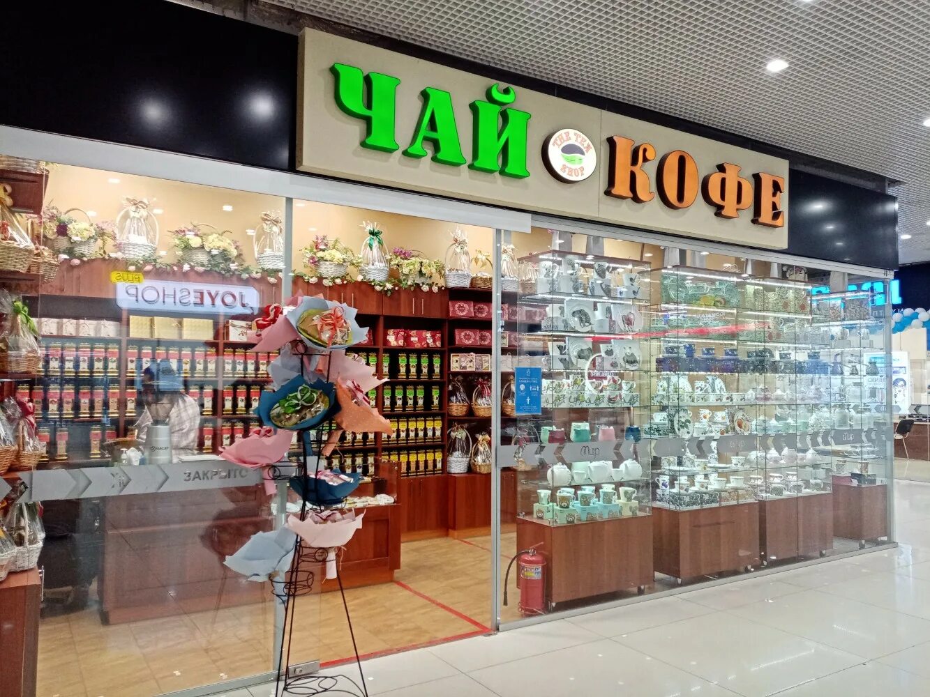 Магазин уфе фото Панорама: Coffee shop, магазин чая, просп. Октября, 4/1, Уфа - Яндекс Карты
