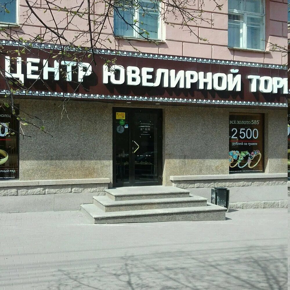 Магазин урал челябинск фото на документы Permanently closed: Ювелиры Урала, jewelry store, Chelyabinsk, Tsvillinga Street