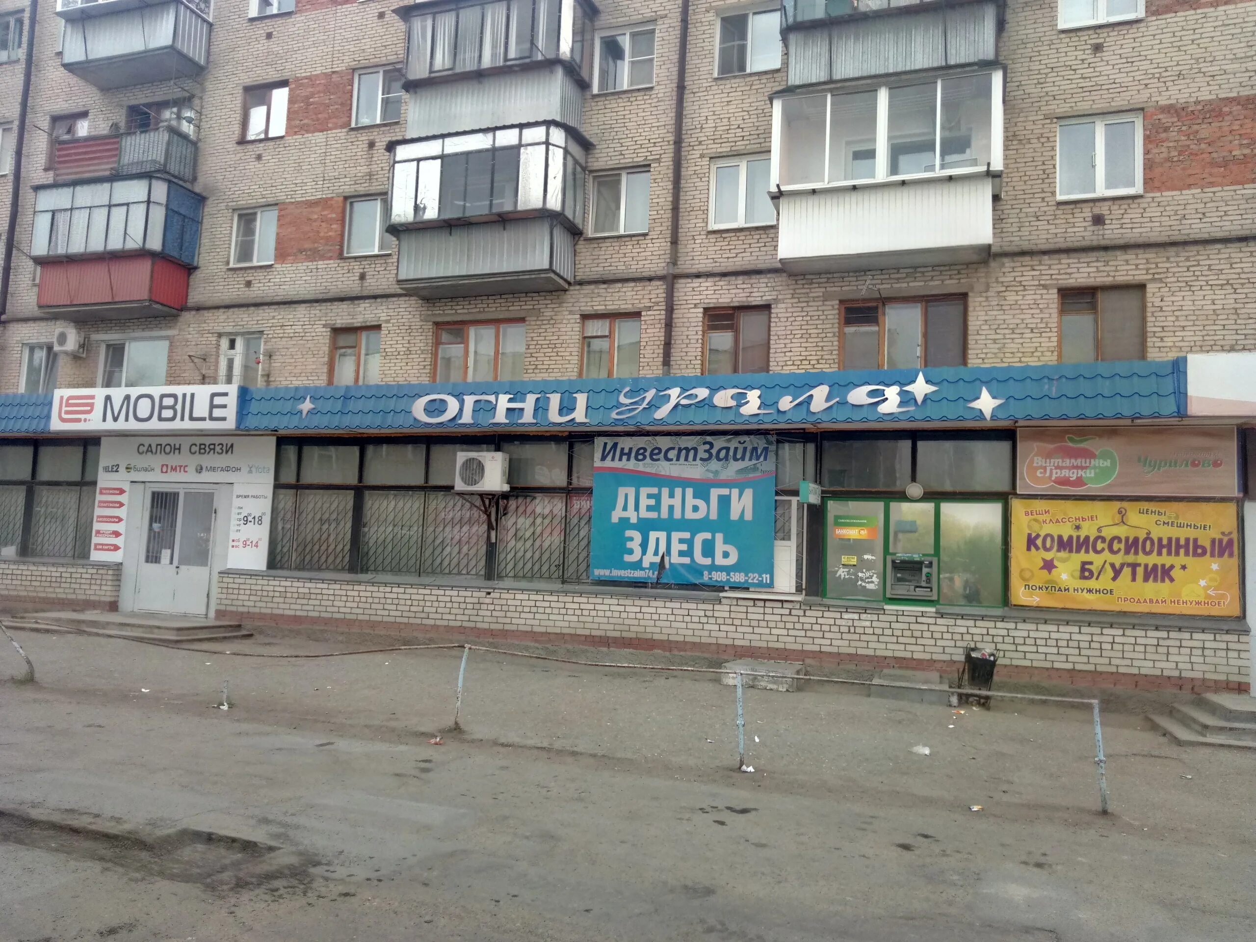 Магазин урал челябинск фото на документы Reviews of Ogni Urala, magazin Odezhda, Chelyabinsk Region, Troitsk, ulitsa imen