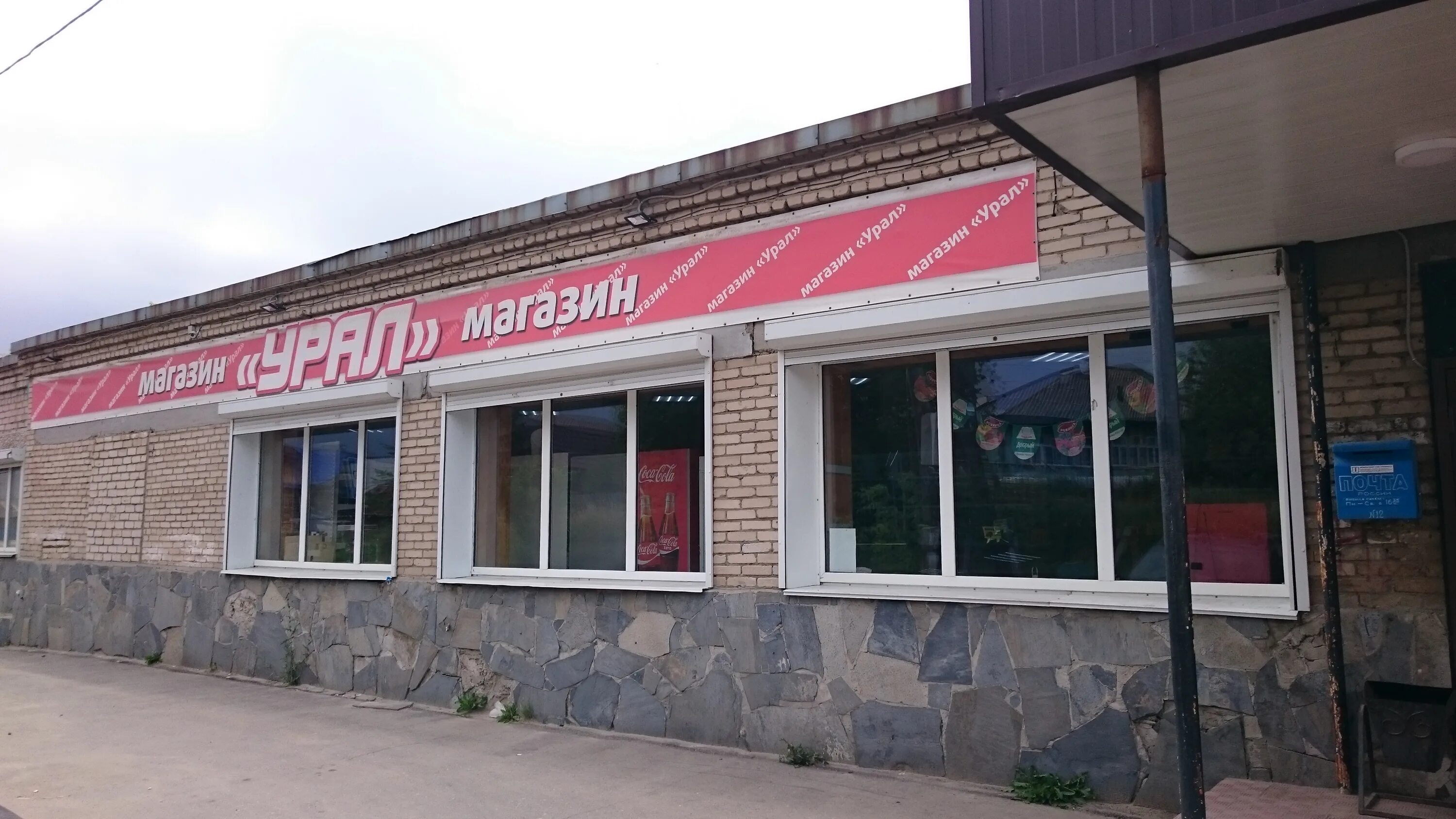Магазин урал челябинск фото на документы Урал, магазин продуктов, ул. Калинина, 208, Кыштым - Яндекс Карты